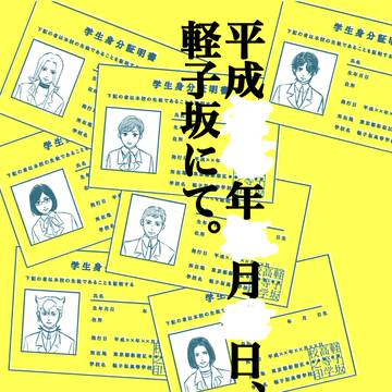 平成××年××月××日、軽子坂にて