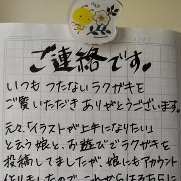ご連絡