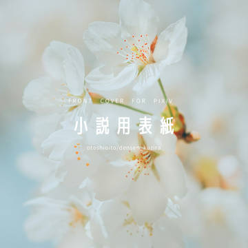 FRONT COVER FOR PIXIV【23】