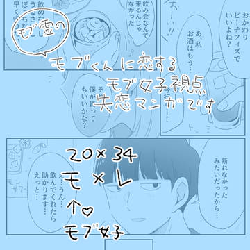 モブ女子失恋漫画