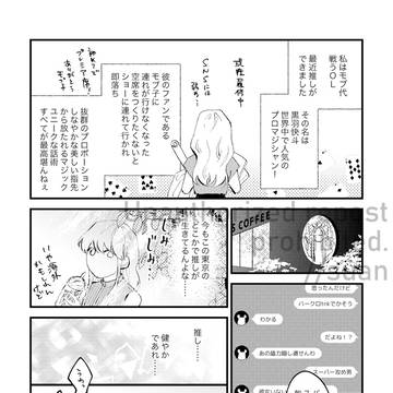 モブ代は見た【快新】