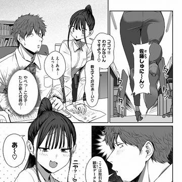 尻で女を見分ける俺は女上司の弱みを握る2