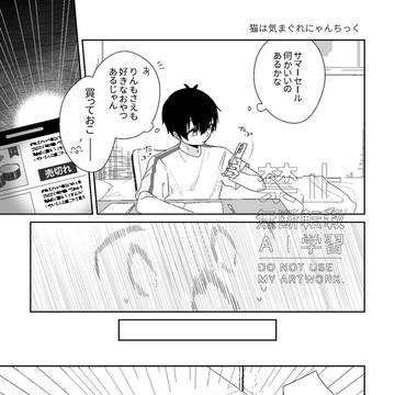 isgさんちのrnねこ〜猫は気まぐれにゃんちっく〜