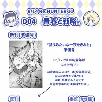 【9/14ハンターオンリー】おしながき