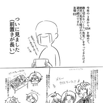 柊氷御友情ED見たレポ