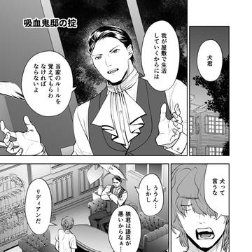 吸血鬼邸の掟