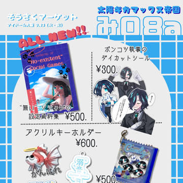 9/23そうさくマーケットお品書き