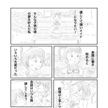 夢を叶えた日常