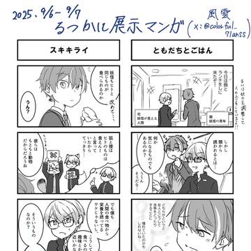 妖怪とごはんのお話【るつかに展示マンガ/BOOTHのお知らせ】