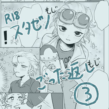スタゼノごった返しその3