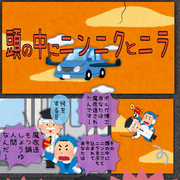 頭の中にニンニクとニラ
