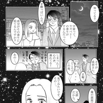 この恋は、宇宙よりも
