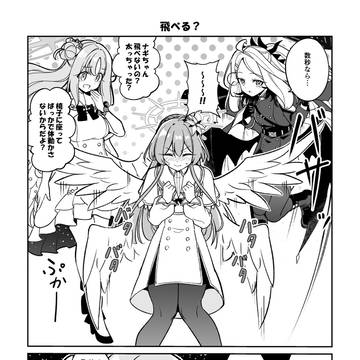 翼のある生徒は飛べる?