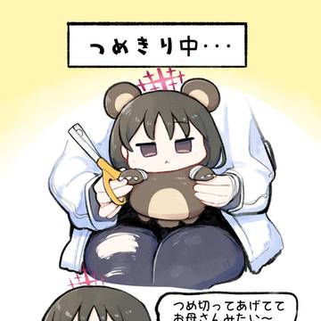 つめきり中