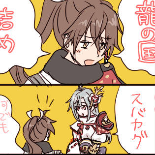 龍の国詰め