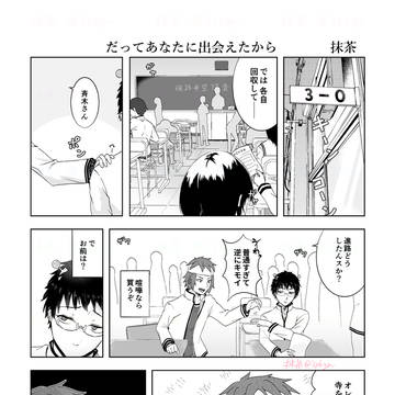 【Web再録】斉鳥アンソロ原稿