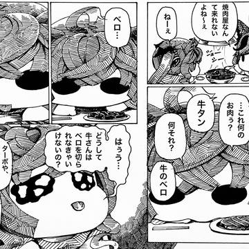 ターボ、牛タンに震える