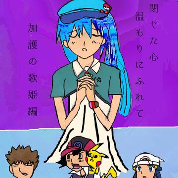 異世界より舞い降りし歌姫【完成版】