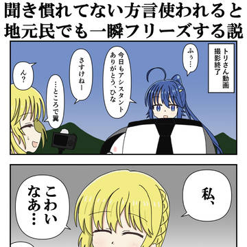 鳥見んぐ4コマ漫画①