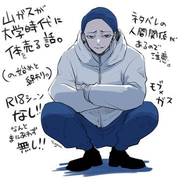 モブガス描きかけまんが