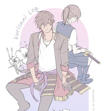 【web再録】くりさにろぐ