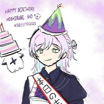 誕ジョウ日2025