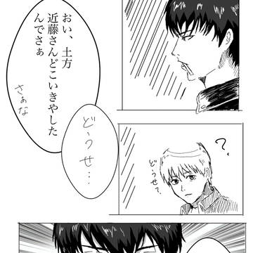 片思い土方くん