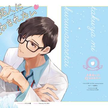 【web再録】丸喜とモブの本