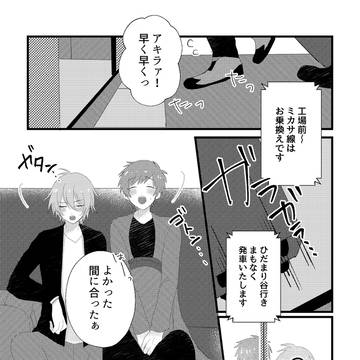 【Web再録】ケイアキ旅行アンソロ漫画