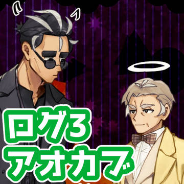 アオカブまとめ3