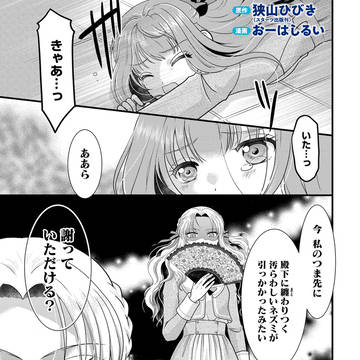 幽閉令嬢の気ままな異世界生活　二話目