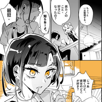 【創作百合】男装を纏う理由 | 弟の元カノ(9)