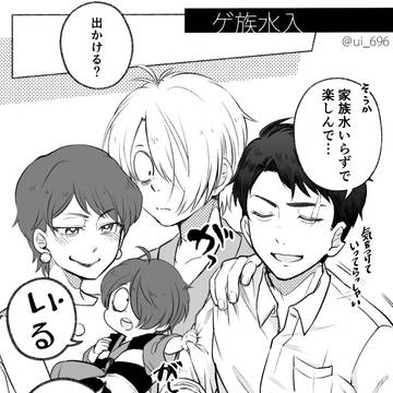 ゲ一家×水マンガまとめ