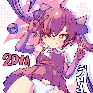 バックベア子誕生20周年