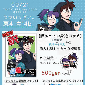 忍FES.33　9/21 おしながき