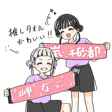 推しタオルかわいい
