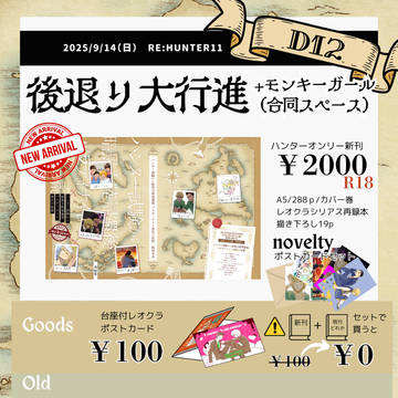 9/14【後退り大行進】D02お品書き