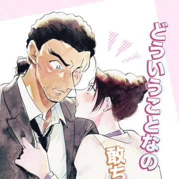 敢由新刊サンプル