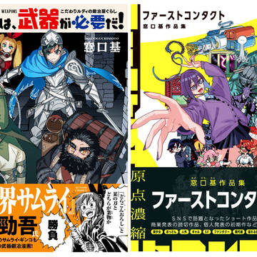 新刊発売！「ぼけぶき3巻」&「ファーストコンタクト」