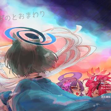 『いっぽのとおまわり』