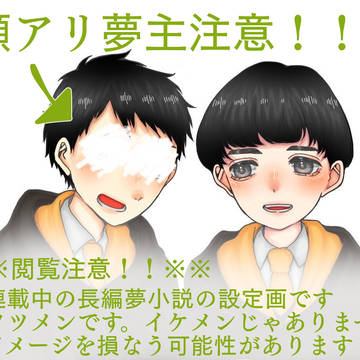 自夢主設定画とか絵茶とかまとめ