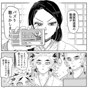 【出張!炎の剣道場 地獄天国煉獄編】現代/キメツ学園軸本