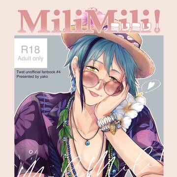 【web再録】MiliMili!【フロ監♂】