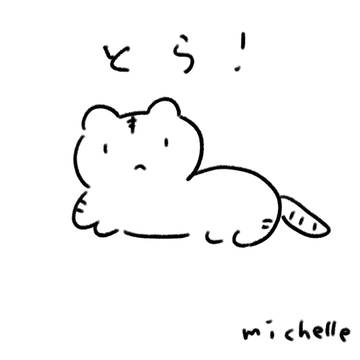 とら