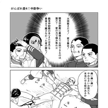 愛4鶴大岡裁き子争いパロ
