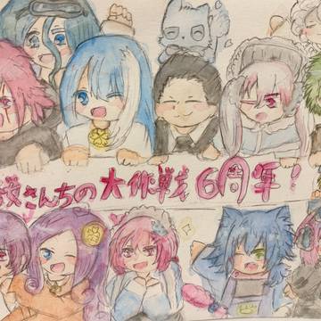 夜桜さんちの大作戦 6周年おめでとう！