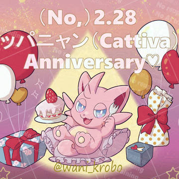 ２月２８日はツッパニャンの日（非公式）