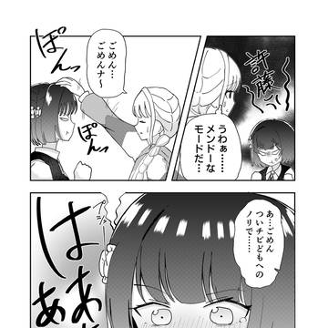 許されない藤田ことね