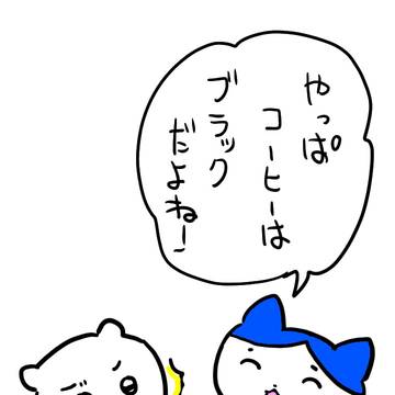 ブラックコーヒー