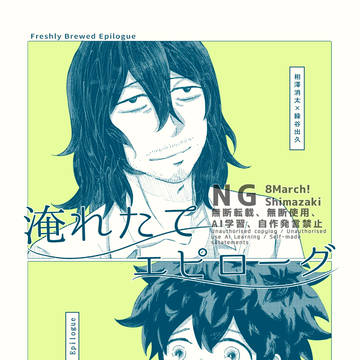 【あいちか5】新刊サンプル【相出】